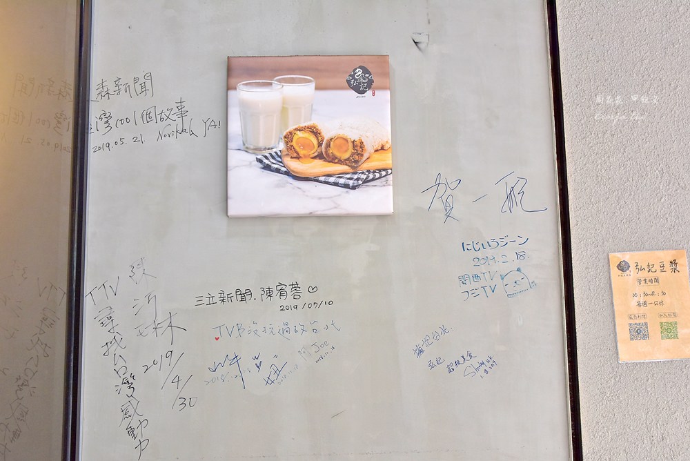 【蘆洲美食早餐】弘記豆漿店 食尚玩家推薦溏心蛋炸彈飯糰！好吃的打拋豬肉蛋餅