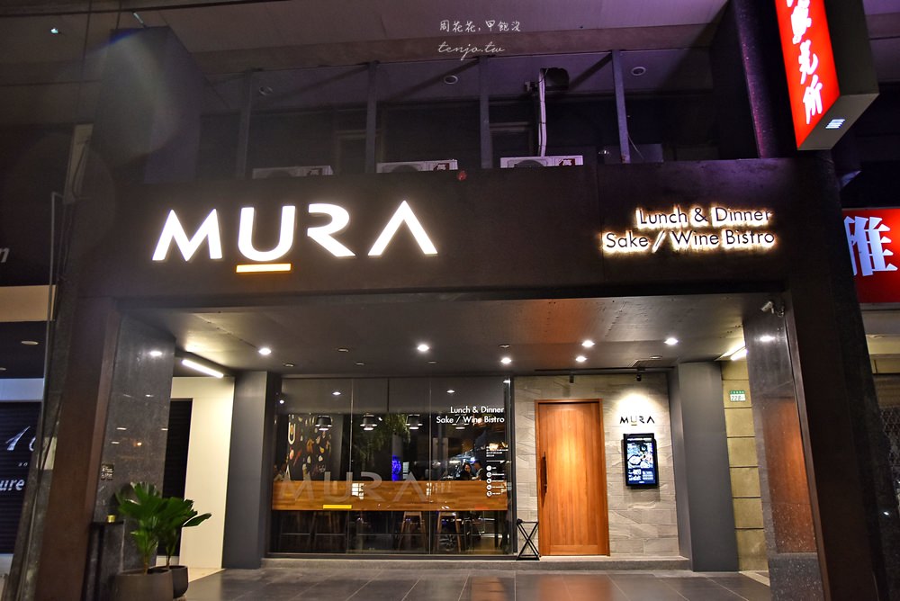【台北美食】MURA lunch&dinner餐酒館 女星何依霈開的餐廳！龍蝦牛排平價套餐