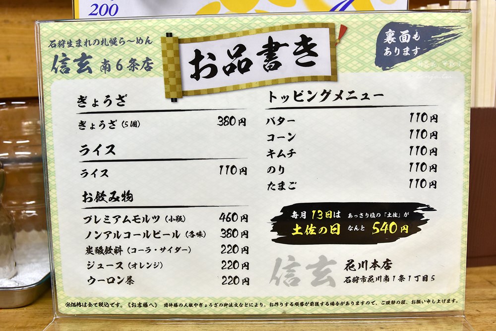 【北海道札幌美食】信玄拉麵 tabelog3.68分推薦！平價好吃味噌拉麵近薄野