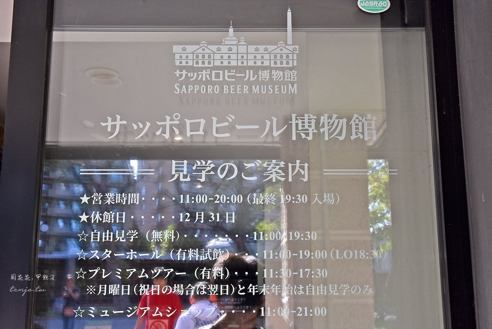 【北海道景點】SAPPORO札幌啤酒博物館 免門票免費入園，雨天也能來喝啤酒