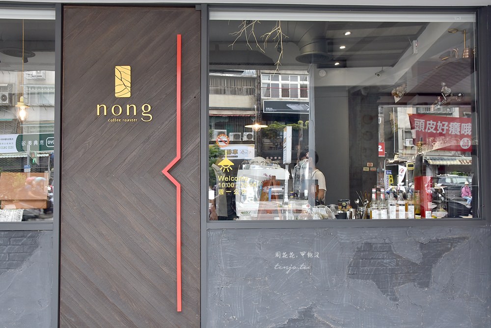 【北投明德站咖啡廳】穠咖啡 Nong coffee roaster 特調咖啡，美味輕食普切塔