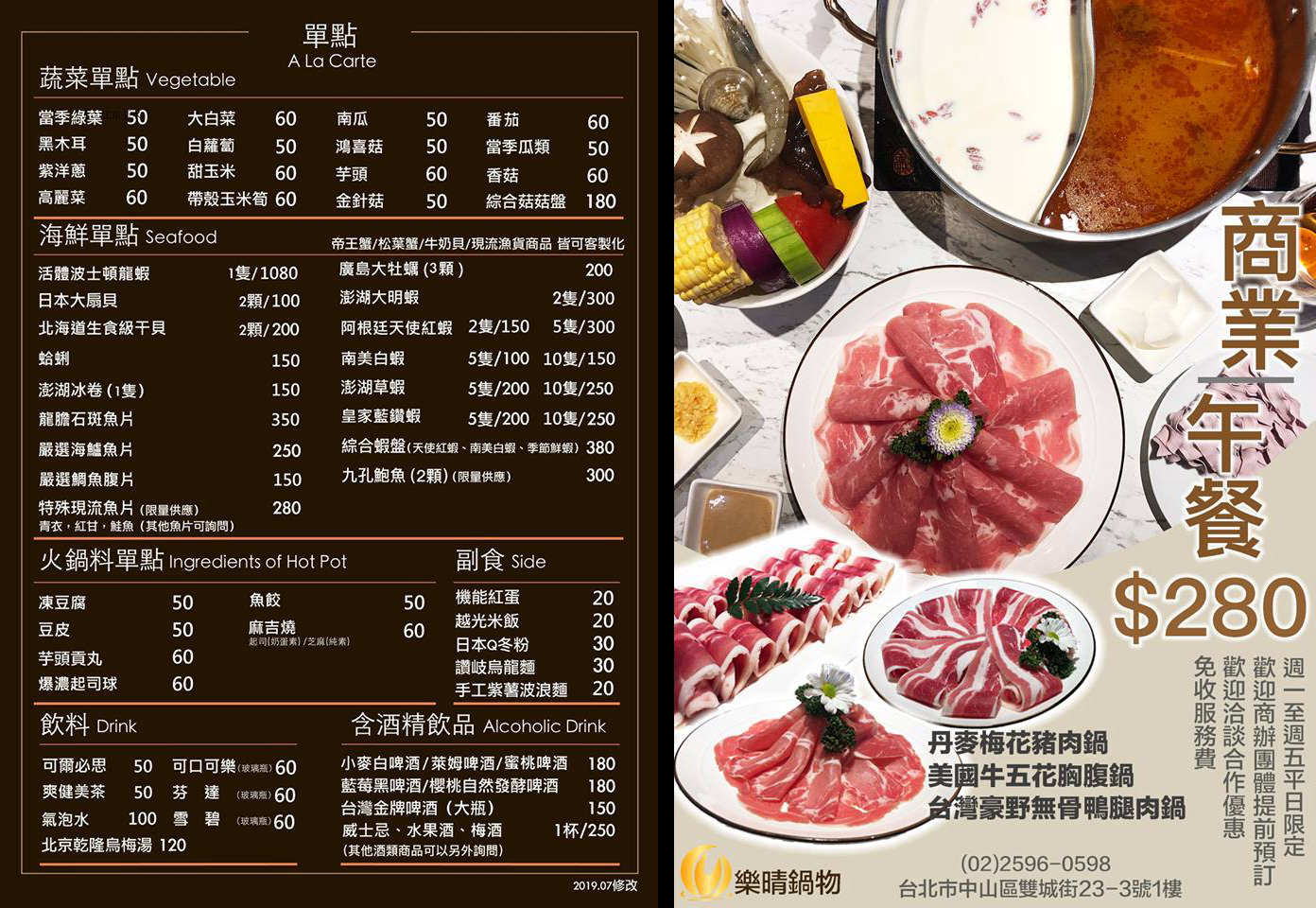【台北火鍋】樂晴鍋物La Ching 晴光市場美食推薦！和牛海鮮酒吧一次滿足