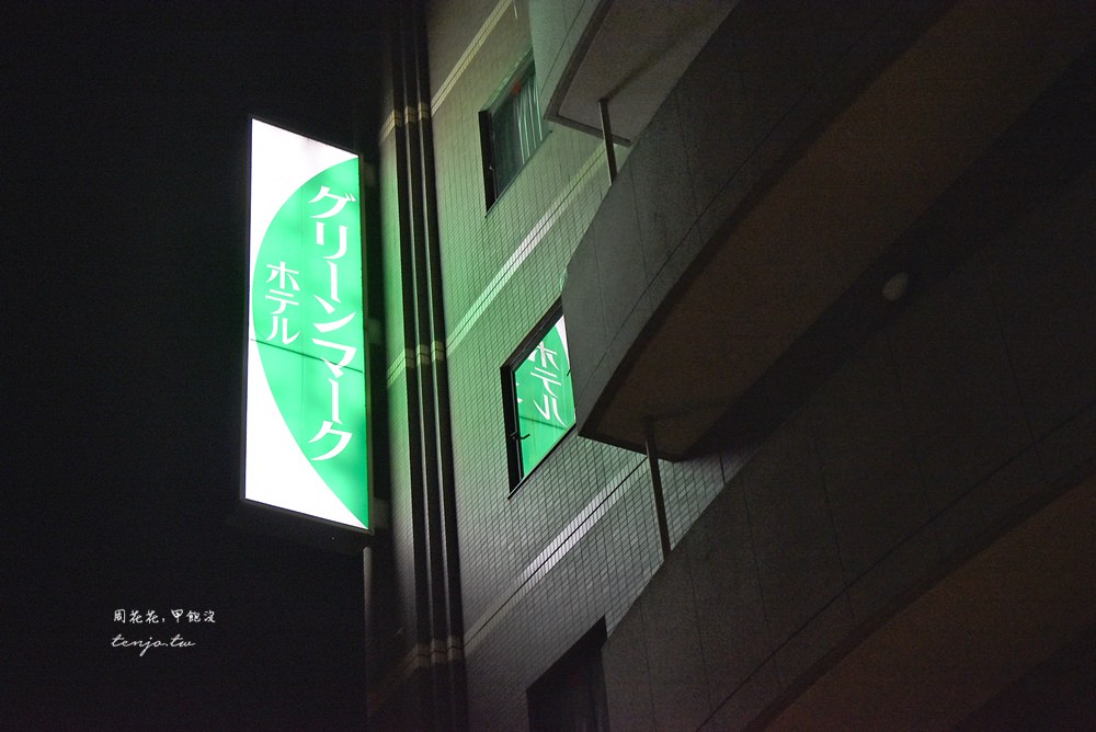 【仙台車站附近住宿】綠色標誌酒店Hotel Green Mark 難得有我不推薦的飯店