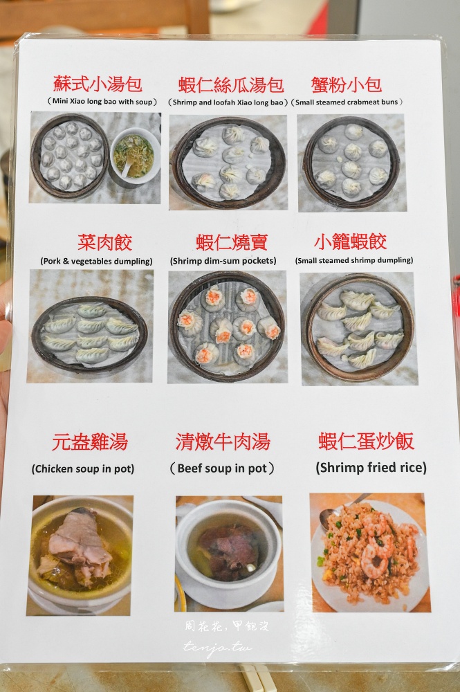 【中正紀念堂站美食】黃龍莊 鼎泰豐師傅開的小籠包店!牛肉細粉、蝦仁炒飯也好吃推薦 【中正紀念堂站美食】黃龍莊 鼎泰豐師傅開的小籠包店!牛肉細粉、蝦仁炒飯也好吃推薦