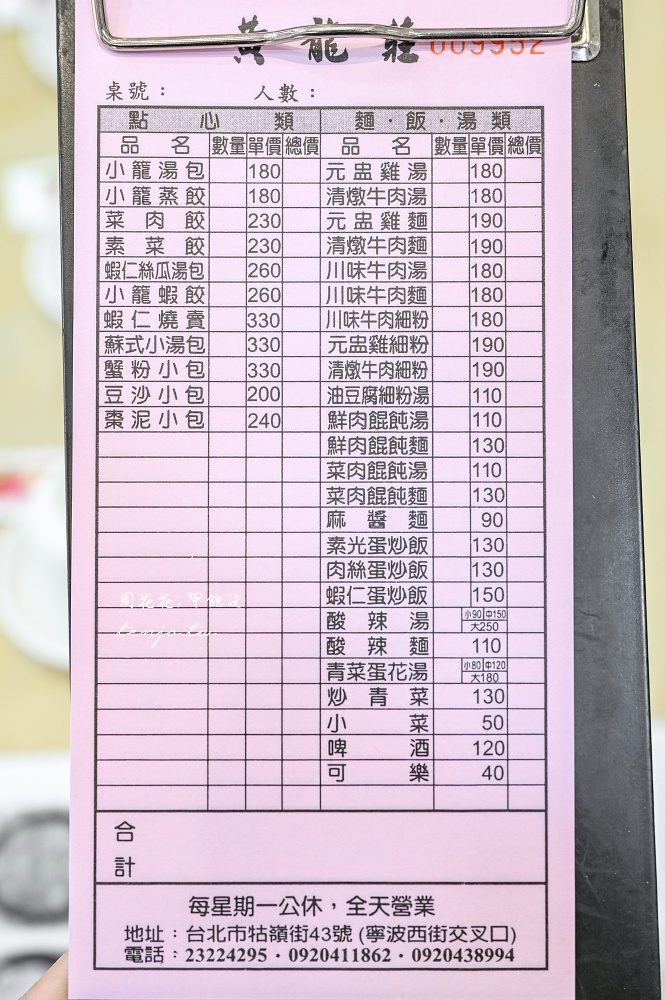 【中正紀念堂站美食】黃龍莊 鼎泰豐師傅開的小籠包店！牛肉細粉、蝦仁炒飯也好吃推薦