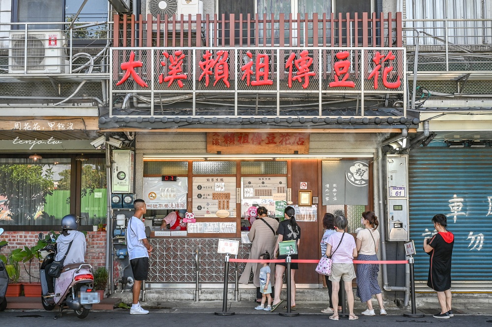 【桃園大溪美食】大溪賴祖傳豆花 菜單任選三種配料只要50元！傳承一甲子古早味豆花推薦 @周花花，甲飽沒