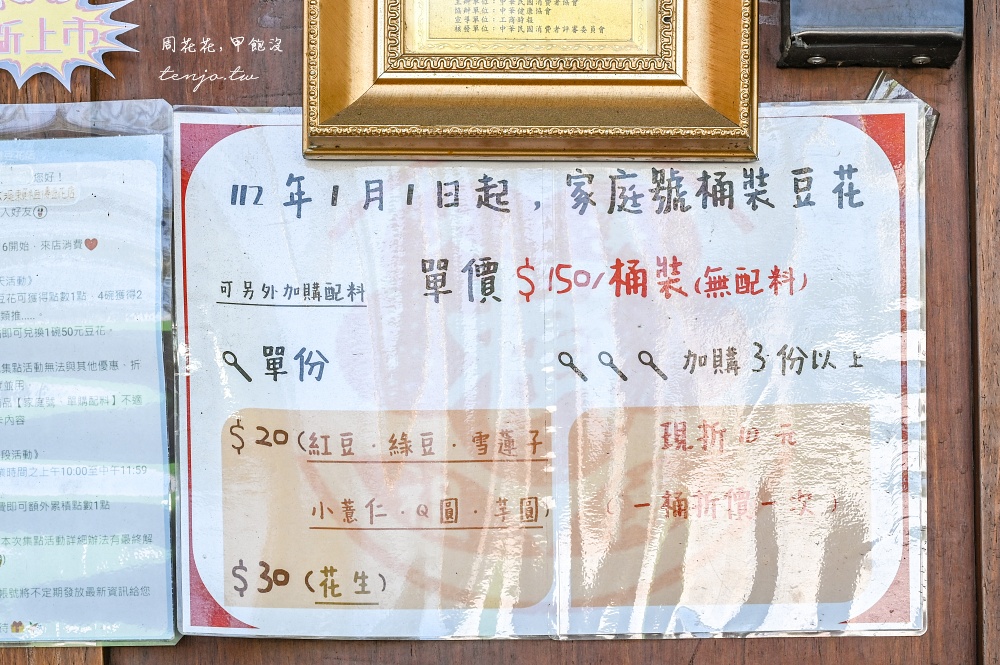 【桃園大溪美食】大溪賴祖傳豆花 菜單任選三種配料只要50元！傳承一甲子古早味豆花推薦