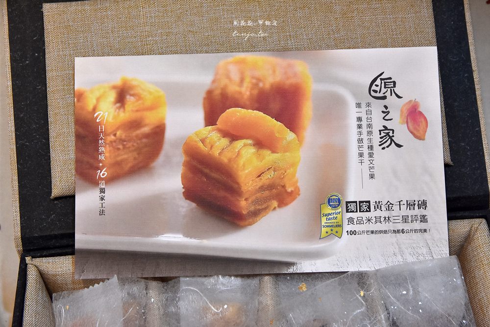 【伴手禮盒推薦】源之家手作芒果乾 食品米其林3星評價！台灣最高級愛文芒果乾