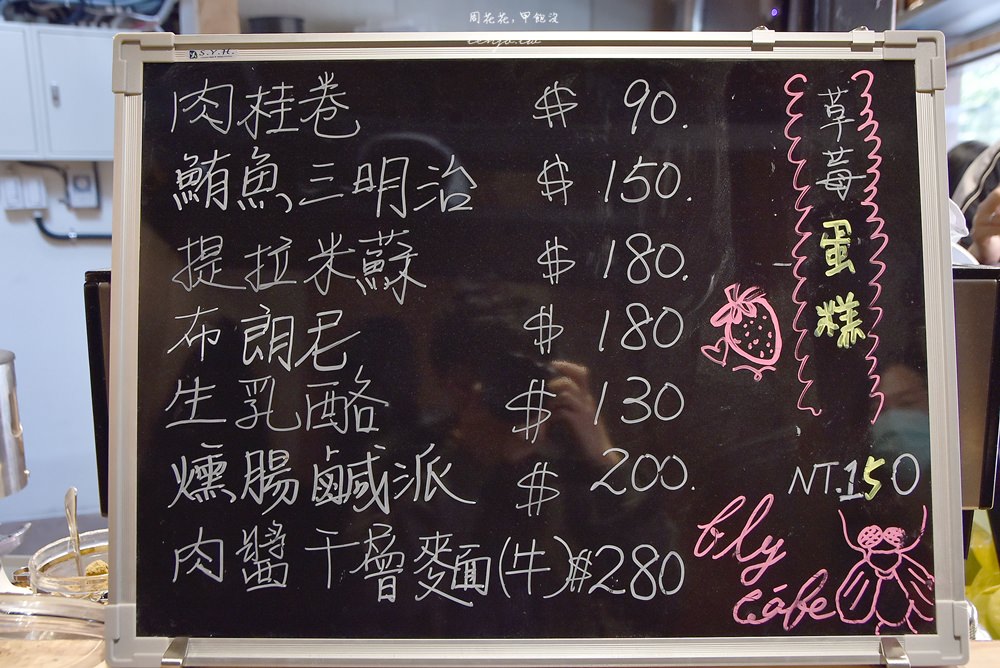 【台北美食】Fly cafe 蒼蠅哥肉桂捲唯一推薦！務必搭配西西里咖啡/菜單menu