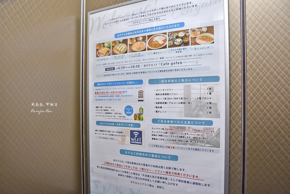 【岡山平價住宿推薦】AreaOne飯店 近JR車站、AEON，早餐時段飲料免費喝到飽