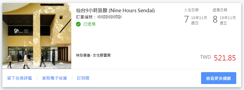 【日本東北便宜住宿】9h Nine Hours Sendai仙台9小時旅館 平價膠囊旅館推薦