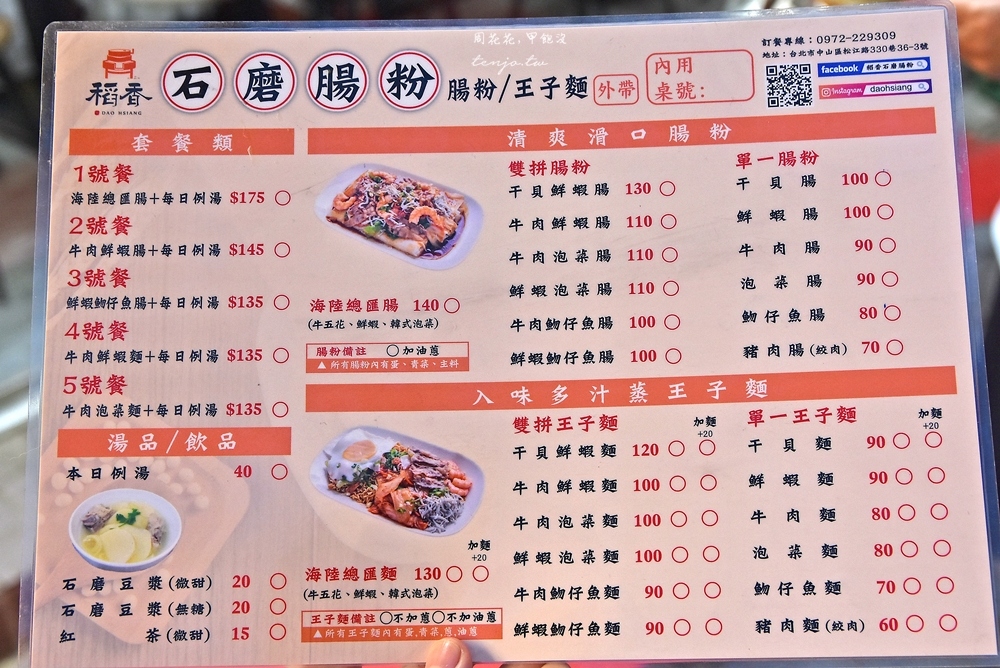 【行天宮美食】稻香石磨腸粉 平價大份量小吃，推薦雙拼牛肉鮮蝦口味，還有蒸王子麵