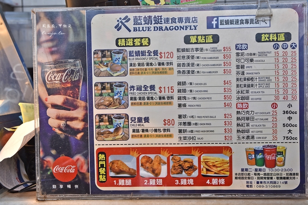 【台東市美食】藍蜻蜓速食專賣店 高人氣排隊炸雞名店！觀光客朝聖必吃炸雞腿漢堡