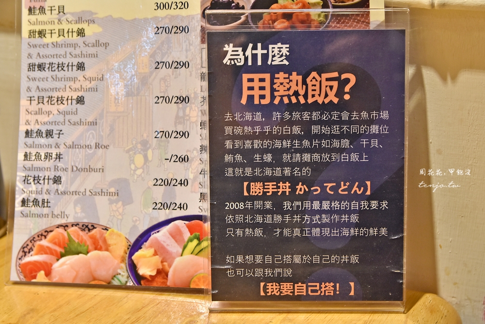 【延吉街美食】宇澤小舖生魚片丼專賣 台北東區高cp值海鮮丼推薦，平價日本料理店