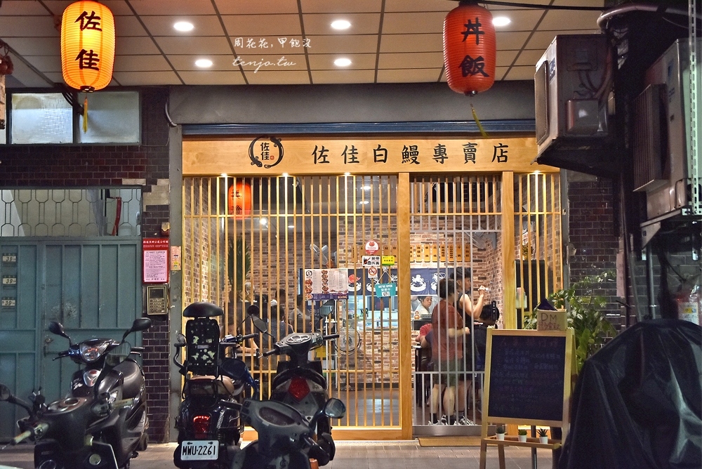 【三重美食推薦】佐佳丼飯屋 平價好吃日本料理、生魚片海鮮丼飯，隱身三和夜市巷內