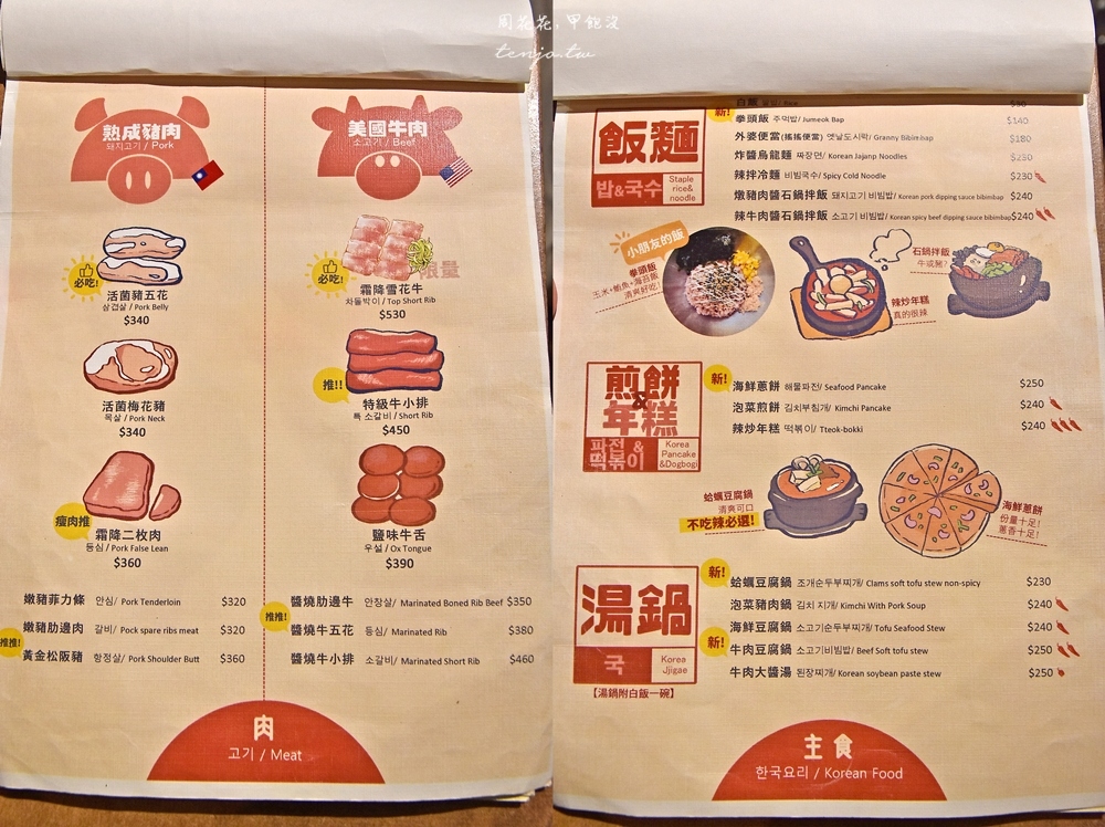 【雙連中山美食】吃肉EatMeat韓式烤肉 平價韓國料理餐廳！小菜蒸蛋吃到飽