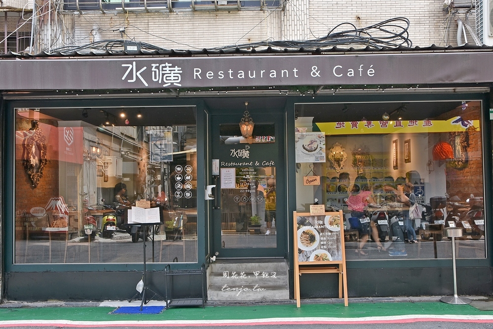 【忠孝復興美食】水礦Restaurant & Cafe 東區義大利麵推薦！特色異國咖啡廳