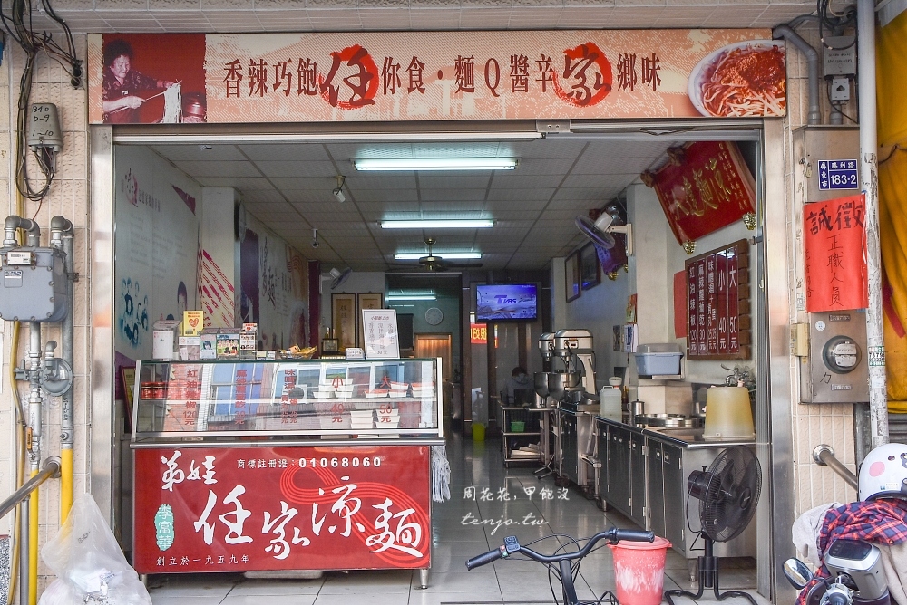 【屏東市美食】任家涼麵勝利路創始店 我心中最好吃的涼麵！花椒辣醬推薦必加