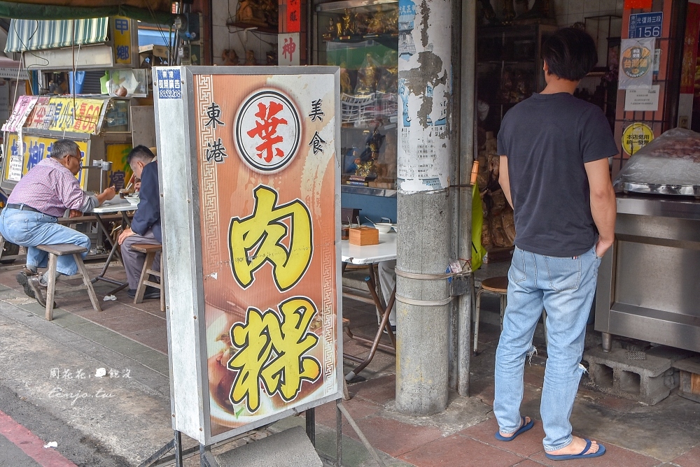 【屏東東港美食】葉家肉粿 食尚玩家推薦50年古早味！在地特色早餐只要30元