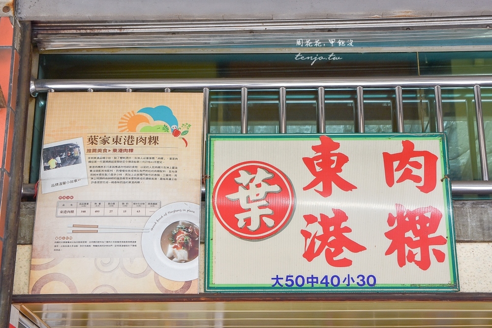 【屏東東港美食】葉家肉粿 食尚玩家推薦50年古早味！在地特色早餐只要30元