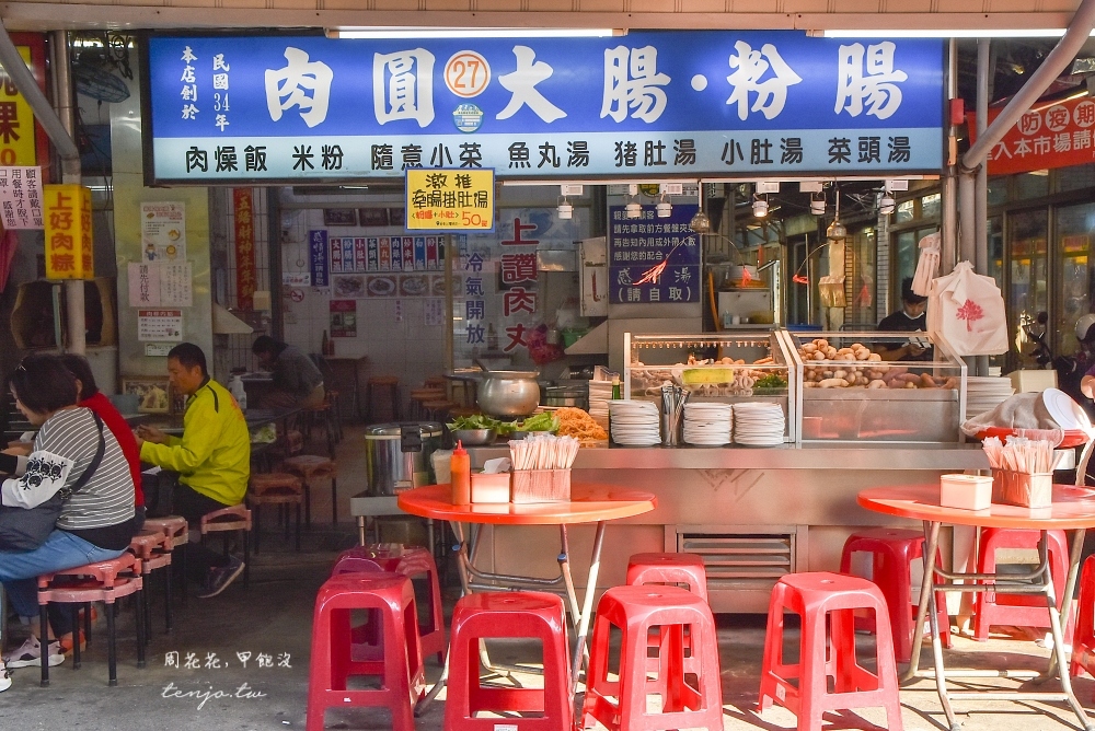 【屏東市美食】上讚粉腸肉圓 屏東夜市76年老店推薦！從早餐賣到宵夜生意都很好 @周花花，甲飽沒