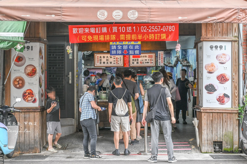 【台北大稻埕美食小吃推薦】呷二嘴 飄香超過一甲子的米苔目冰！夏天冬天菜單都好吃