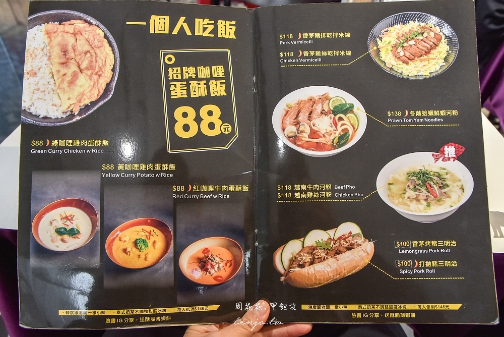 【善導寺美食推薦】曼谷魚泰式國民料理 超平價泰式餐廳！便宜到讓人懷疑台北物價