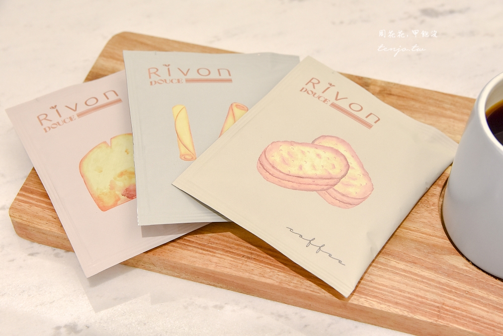 【台北法式甜點】Rivon禮坊 中山店全新裝潢再升級！好吃達克瓦茲、磅蛋糕推薦
