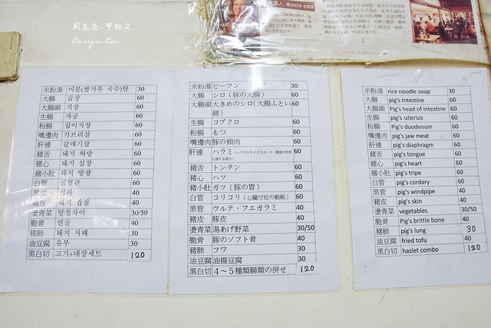 【台北永康街小吃】羅媽媽米粉湯 東門市場必吃美食推薦！在地人說要吃就吃這家