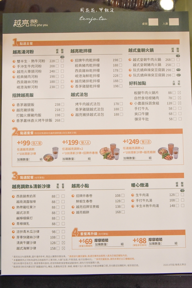 【台北車站美食餐廳】越亮微風北車店 號稱此生必吃一碗的越南河粉！菜單料理選擇多元