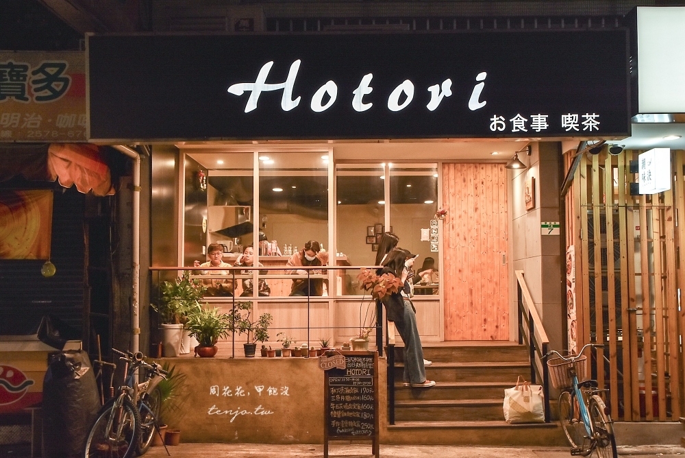 【台北小巨蛋美食推薦】辺 hotori 日式家庭料理 台日夫妻共同經營，漢堡排超好吃！