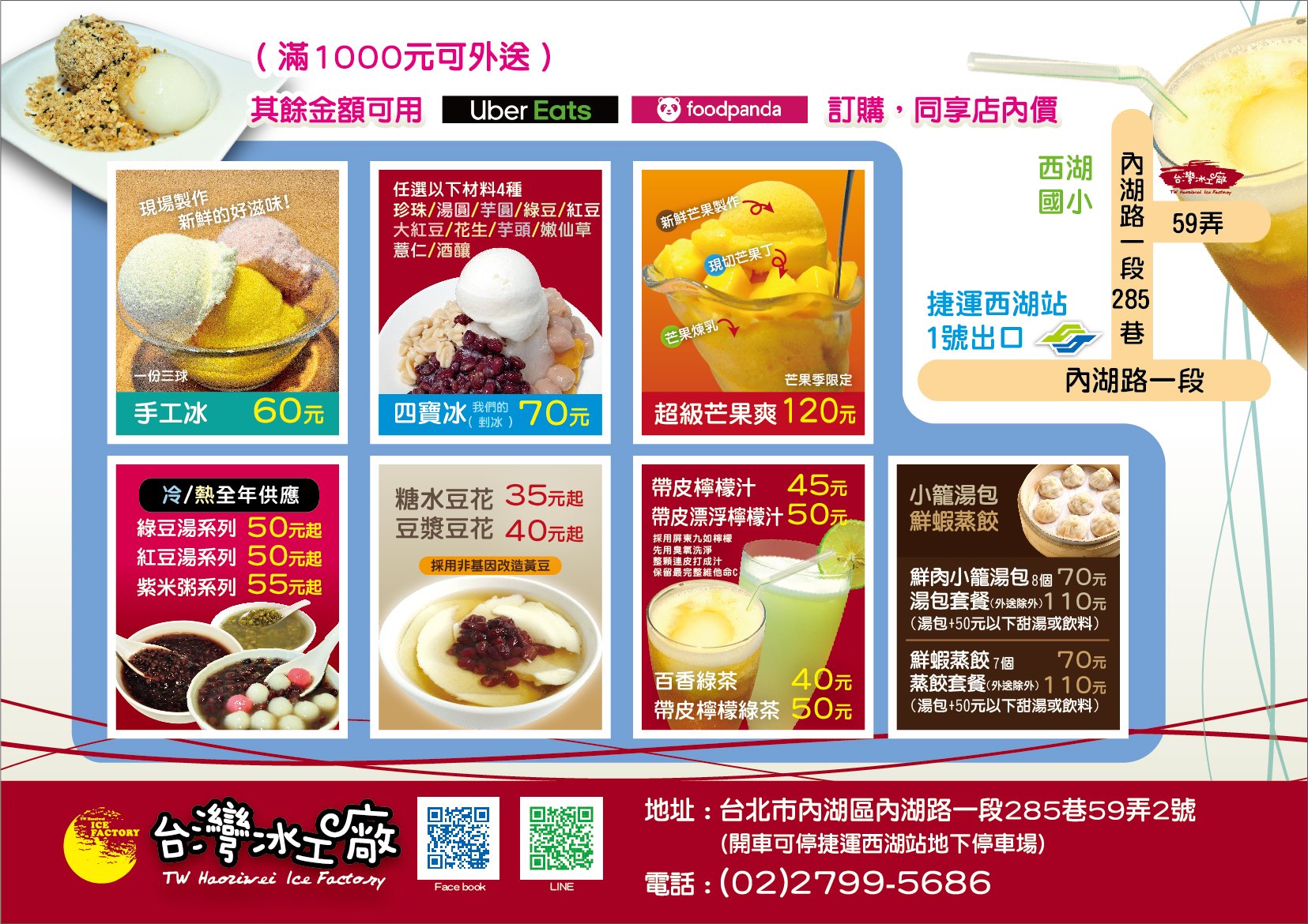 【台北內湖西湖站美食】台灣冰工廠 60元關西嫩鮮草冰料超多！還附一球自製牛奶冰淇淋