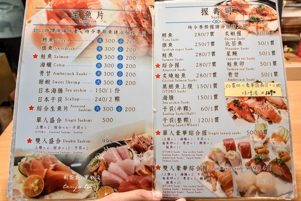 【東港華僑市場美食】魚莊生魚片握壽司丼飯專門店 黑鮪魚新鮮好吃！網友高評價推薦