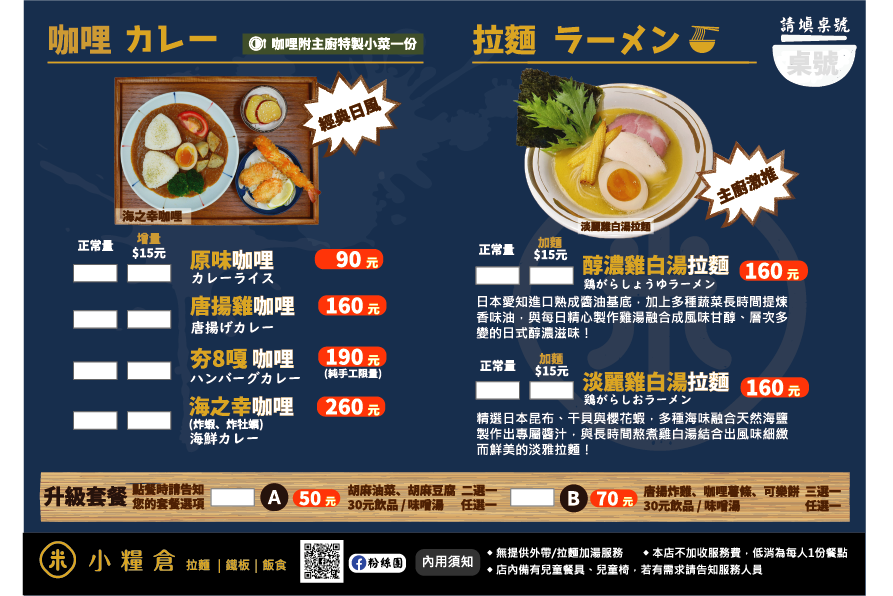 【中山站美食餐廳推薦】小糧倉 雞白湯拉麵、咖哩飯、鐵板漢堡排，只要90元起平價好吃