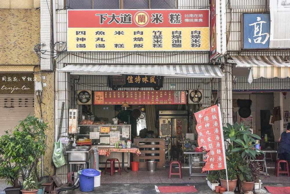 【台南中西區美食】下大道蘭米糕 食尚玩家推薦康樂街40年老店！傳統肉燥魯丸都是一絕
