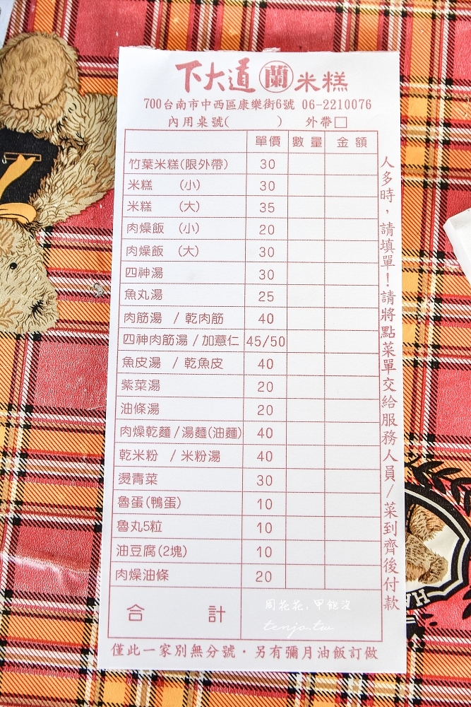 【台南中西區美食】下大道蘭米糕 食尚玩家推薦康樂街40年老店！傳統肉燥魯丸都是一絕