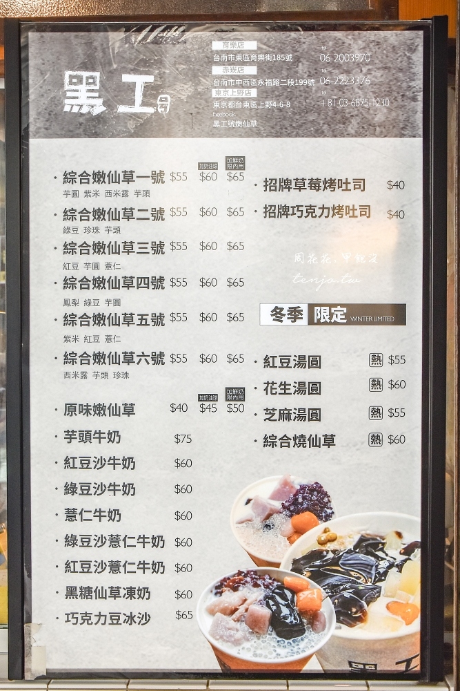 【台南赤崁樓美食】黑工號嫩仙草 食尚玩家推薦！紅到連日本東京都有分店的極品仙草冰