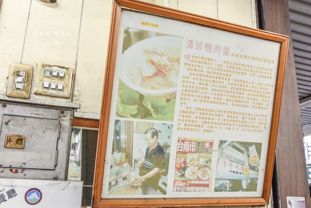 【台南中西區美食小吃】清珍鴨肉焿 金華路40年鴨肉老店！熱情年輕老闆推薦指數再加分