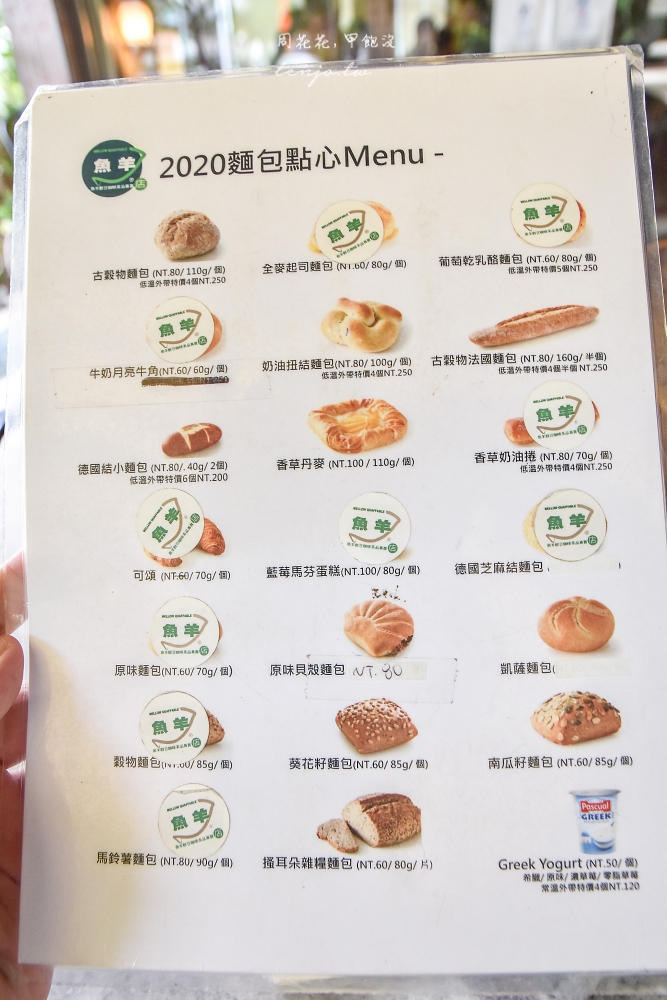 【台南咖啡廳推薦】魚羊鮮豆東豐店 近成大的平價早午餐！自家製麵包貝果吐司新鮮好吃