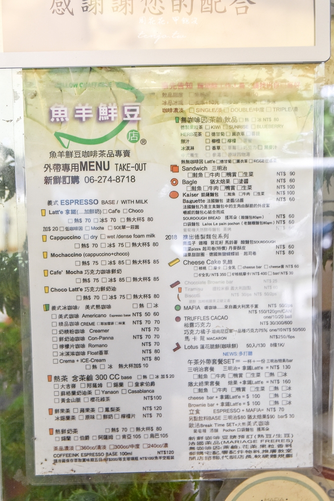 【台南咖啡廳推薦】魚羊鮮豆東豐店 近成大的平價早午餐！自家製麵包貝果吐司新鮮好吃