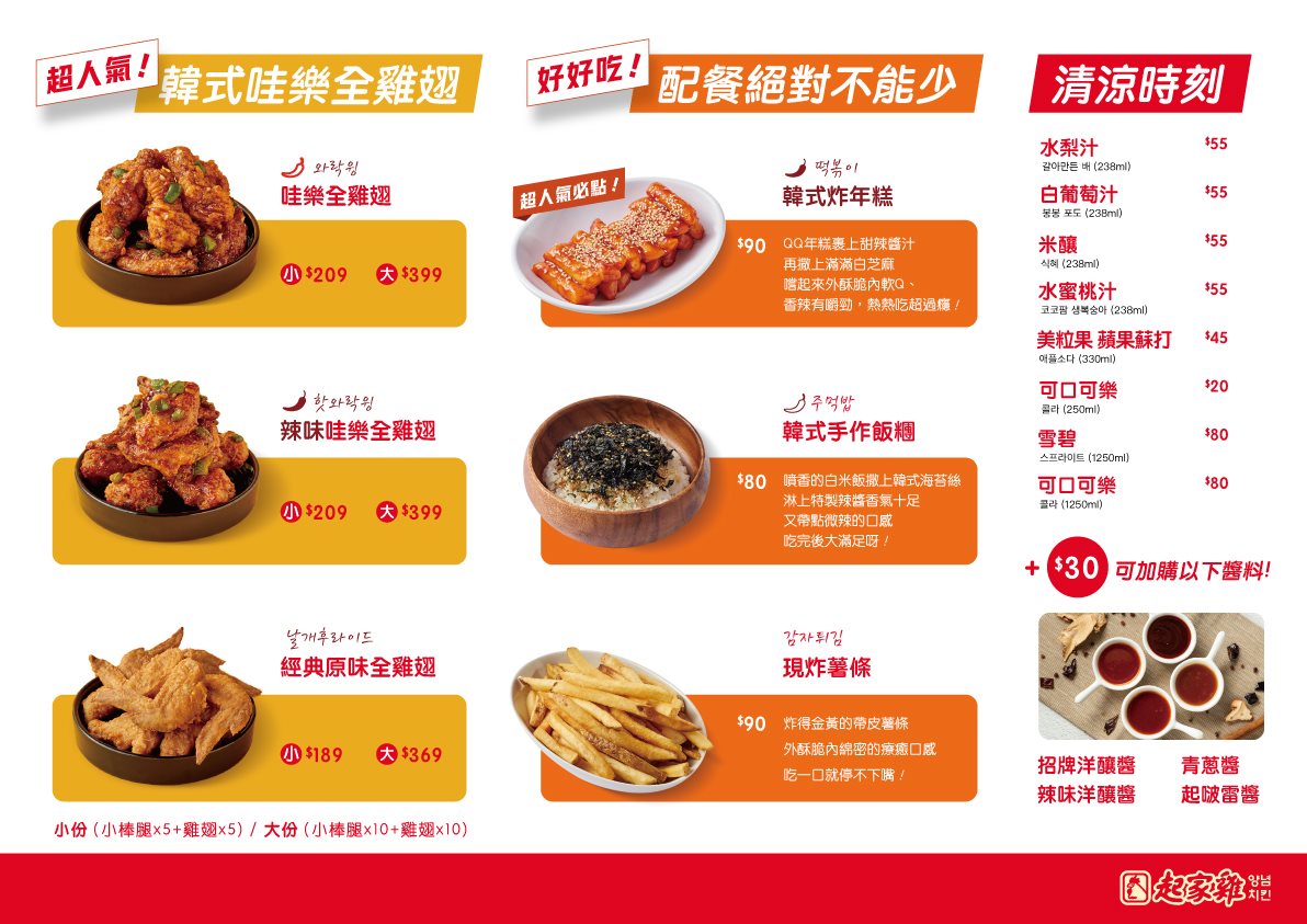 【外送外帶美食推薦】起家雞韓式炸雞 滿599元可免費外送！全台多分店線上訂餐超方便