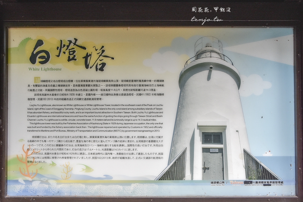 【屏東小琉琉景點】琉球嶼白燈塔 有著神秘鬼故事傳說的舊燈塔，白天可順路去百年榕樹