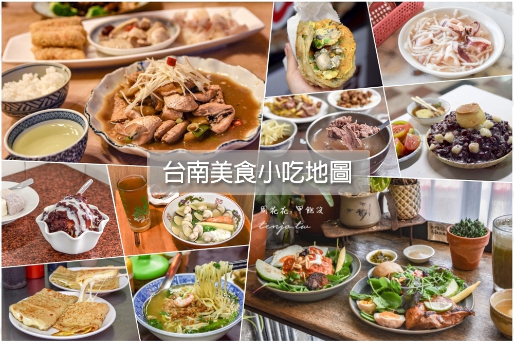 【台南美食清單】中西區安平45間美食餐廳：私房第一名排名精選、食尚玩家推薦整理