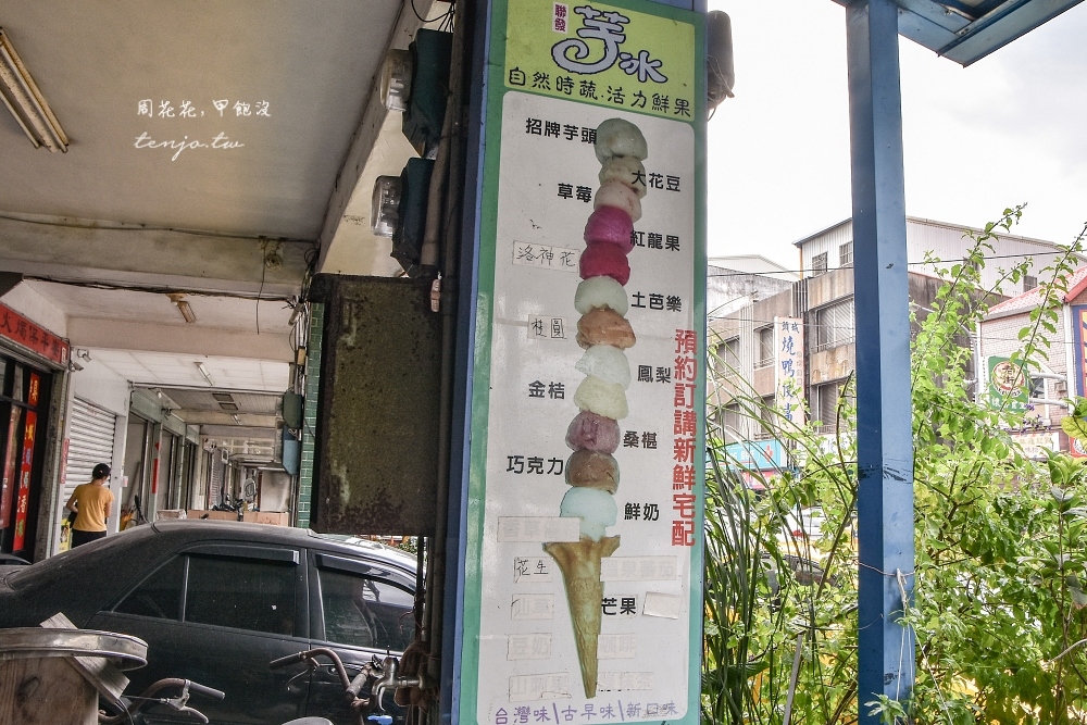 【頭城美食推薦】聯發芋冰老店 宜蘭人說他們從小到大都吃這家！土芭樂口味超好吃