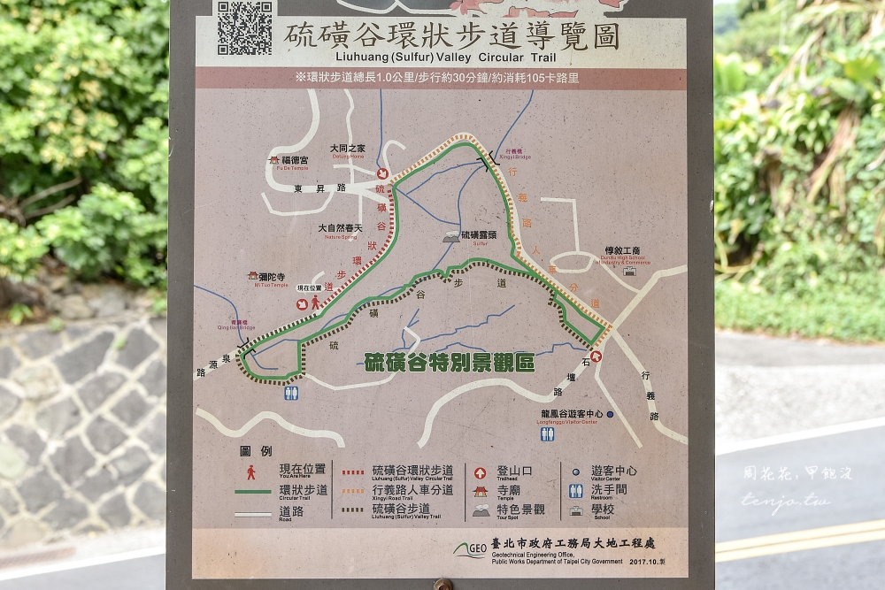 【台北北投景點】硫磺谷環狀步道、龍鳳谷公園 地熱環繞很好拍照還有免費溫泉泡腳池