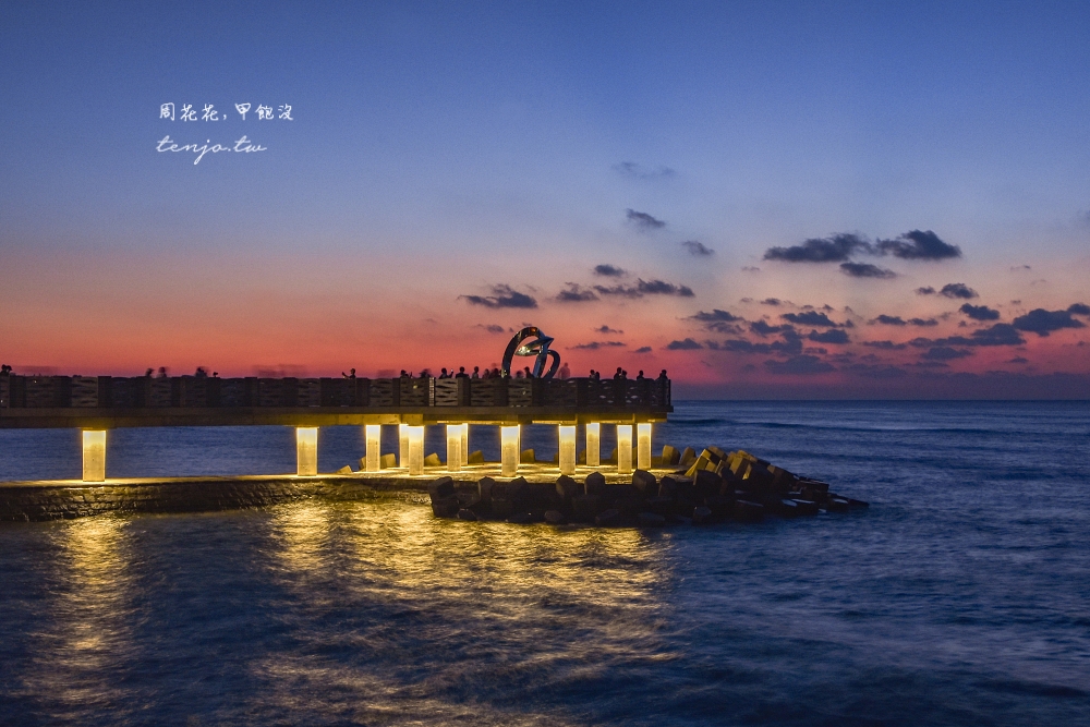 【三芝景點】芝蘭公園海上觀景平台 北海岸最美伸展台！夕陽夜景更是浪漫 交通停車資訊