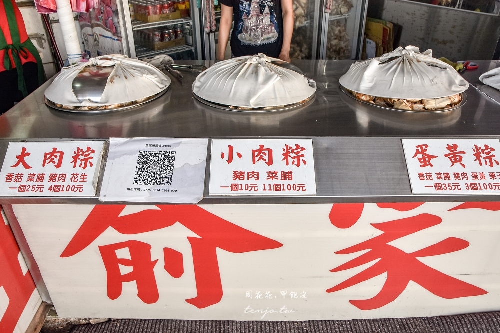 【新北石門美食】俞家肉粽 台灣最北端肉粽名店！24小時營業一顆只要10元燒酒螺也推薦