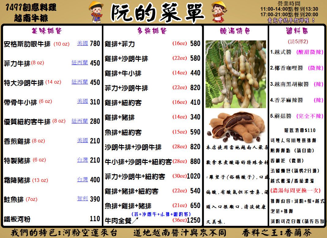 【宜蘭市美食】1491越南牛排 菜單平價好吃有創意!進擊的台灣推薦越南餐廳自助吧吃到飽 【宜蘭市美食】1491越南牛排 菜單平價好吃有創意!進擊的台灣推薦越南餐廳自助吧吃到飽