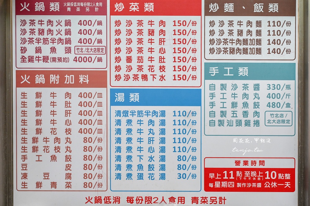 【新竹美食推薦】西市汕頭館 城隍廟四代老店沙茶火鍋！在地人食尚玩家都推薦的平價鍋物