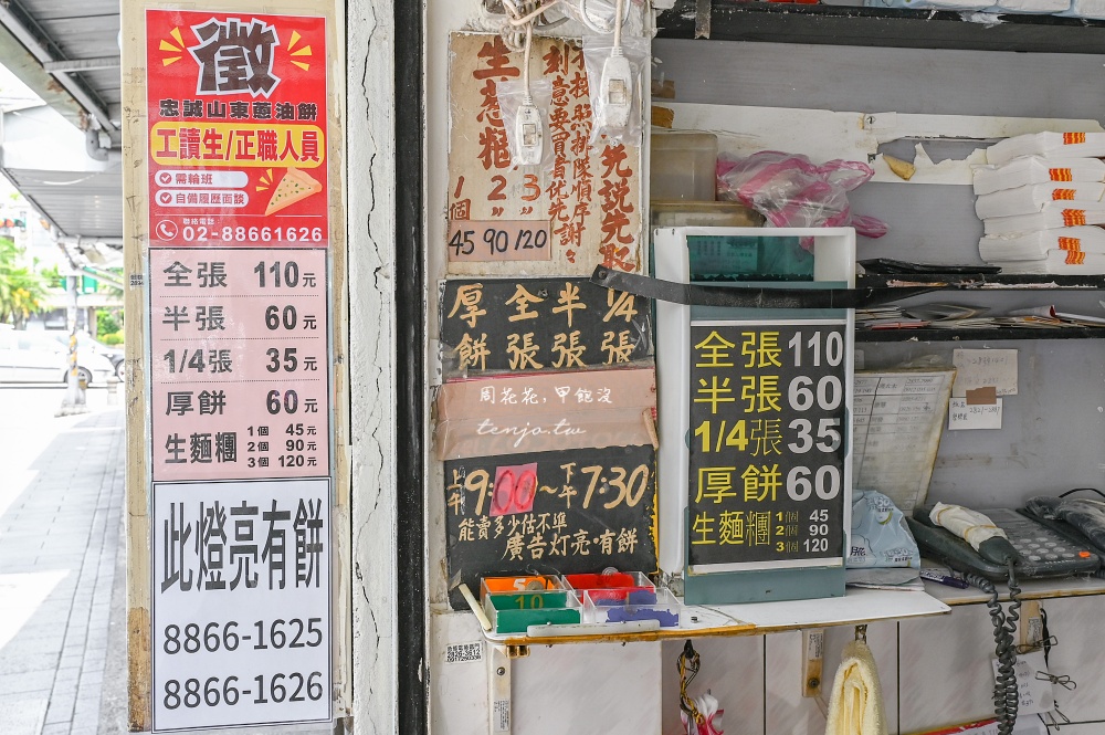 【天母芝山站美食】此燈亮有餅忠誠山東葱油餅 平價好吃又香又酥!老饕推薦必吃蔥油厚餅 【天母芝山站美食】此燈亮有餅忠誠山東葱油餅 平價好吃又香又酥!老饕推薦必吃蔥油厚餅